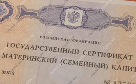Материнский капитал МФЦ