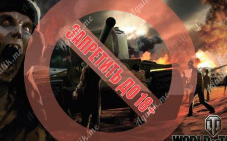 Запрет World of Tanks
