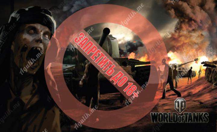 Запрет World of Tanks